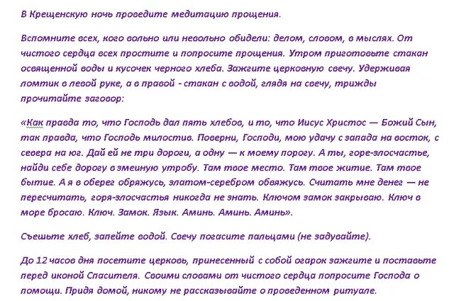 Заговоры на крещение. Заговоры на крещение Господне. Заговор на крещенскую воду. Крещение заговоры молитвы.