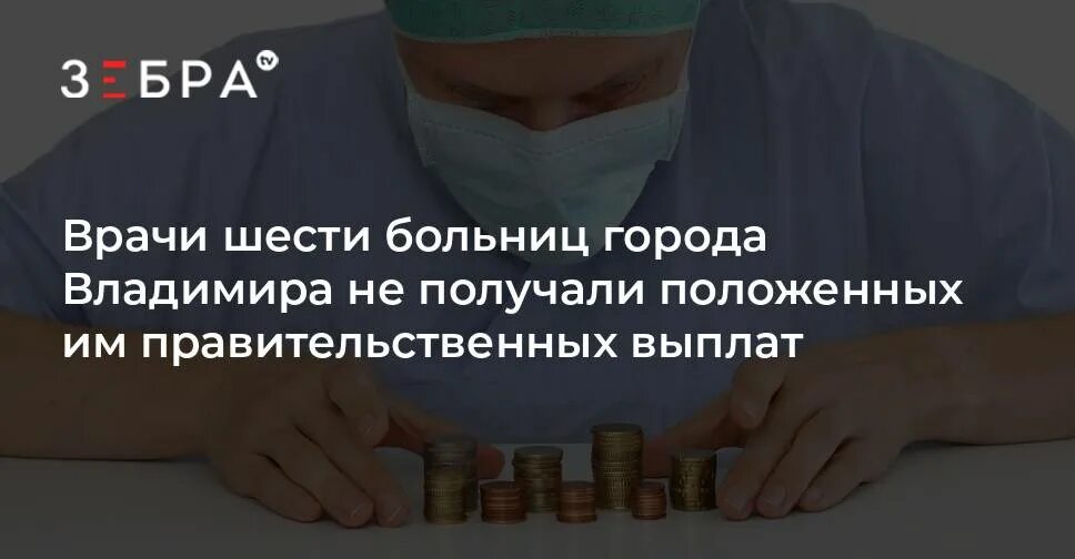 Врачи 6 поликлиники самара. Выплаты медикам в 2023. Выплаты медикам с 1 января. Врачу не выплатили зарплату. Выплаты медикам в 2023 с 1 января кому положены.