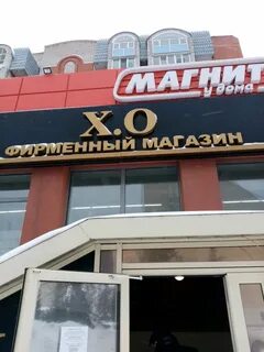 Хо омск