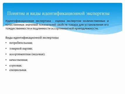Экспертиза идентификация