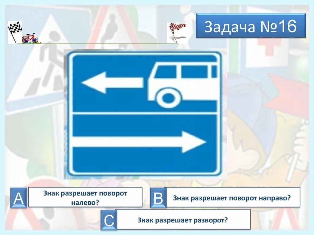 Оказание первой помощи безопасное колесо. Дорожные знаки безопасное колесо. Знак безопасное колесо. Задачи по дорожным знакам безопасное колесо. Безопасное колесо задания.