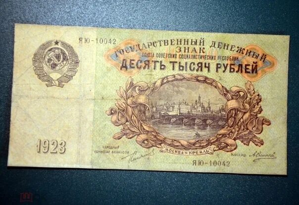 Купюры 1923 года. 10000 Рублей 1923. 9000 Рублей купюра. Купюры СССР 1923 года.