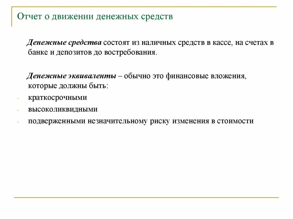 Денежными эквивалентами являются. Эквиваленты денежных средств это. Денежные эквиваленты пример. Денежные эквиваленты в балансе это.