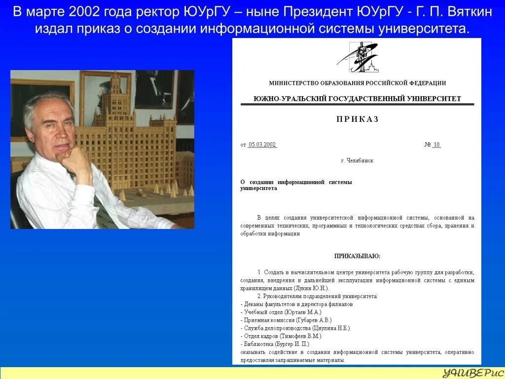 ЮУРГУ. Характеристика ЮУРГУ. Ректор ЮУРГУ Челябинск Вяткин. Письмо ректору ЮУРГУ. Инн уральский государственный университет