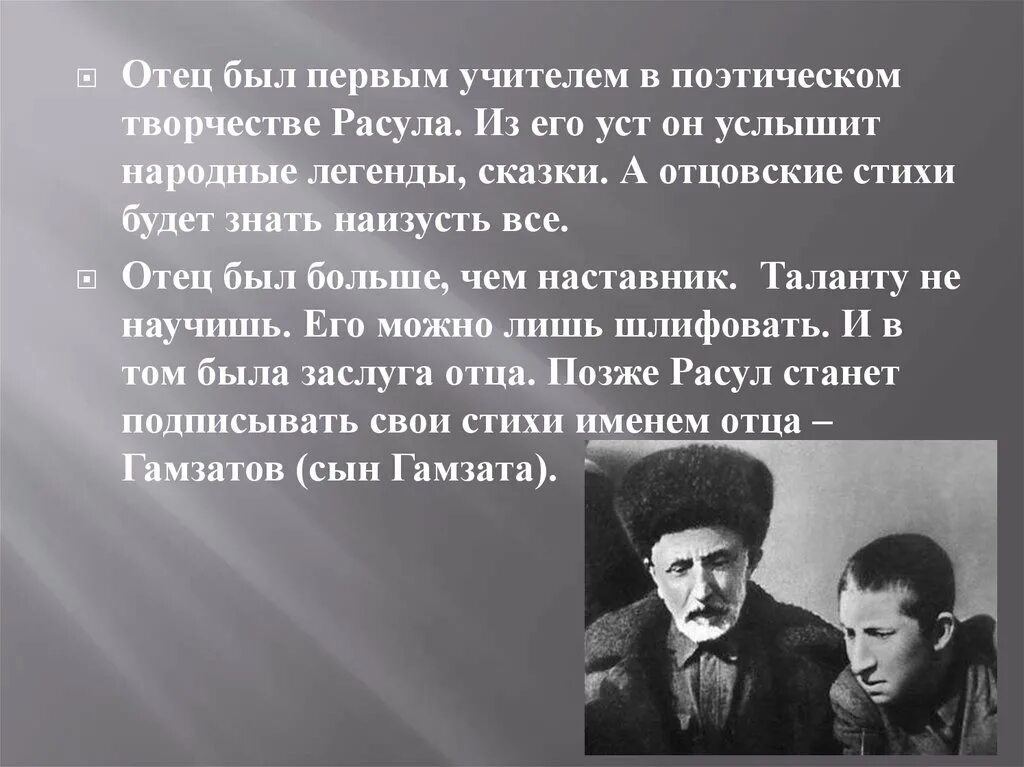 Стихи Расула Гамзатова про отца. Стихи Расула Гамзатова про папу. Первый стих гамзатова