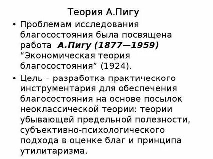 Теория благосостояния