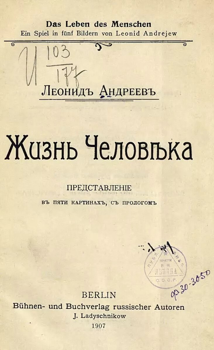 Андреев л.н. "жизнь человека".