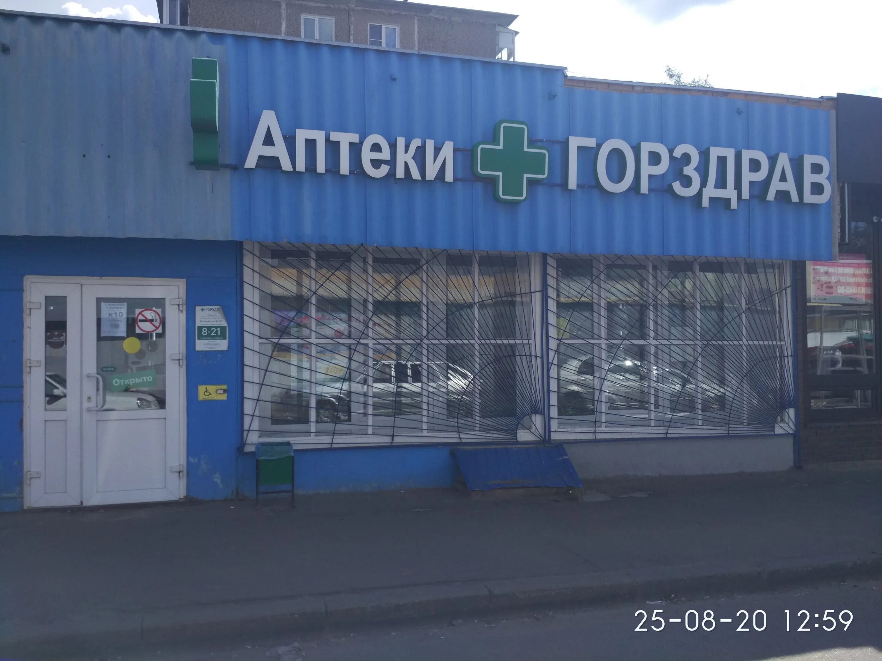 магазины фряново аксеновское поле. аптека горздрав семеновская 16. аптека краснознаменск горздрав. подольск улица ватутина 79. люберцы парк аптека горздрав.