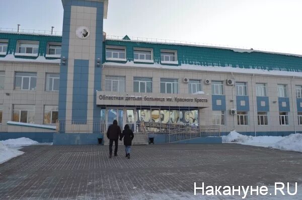 Областная клиническая больница курган. Красный крест курган адрес. Больница красного креста курган. Детская больница имени красного креста курган. Приёмный покой красный крест курган.