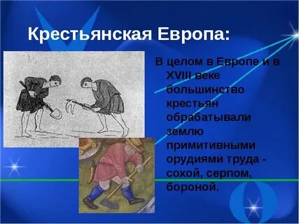 Крестьянская европа в раннее новое время