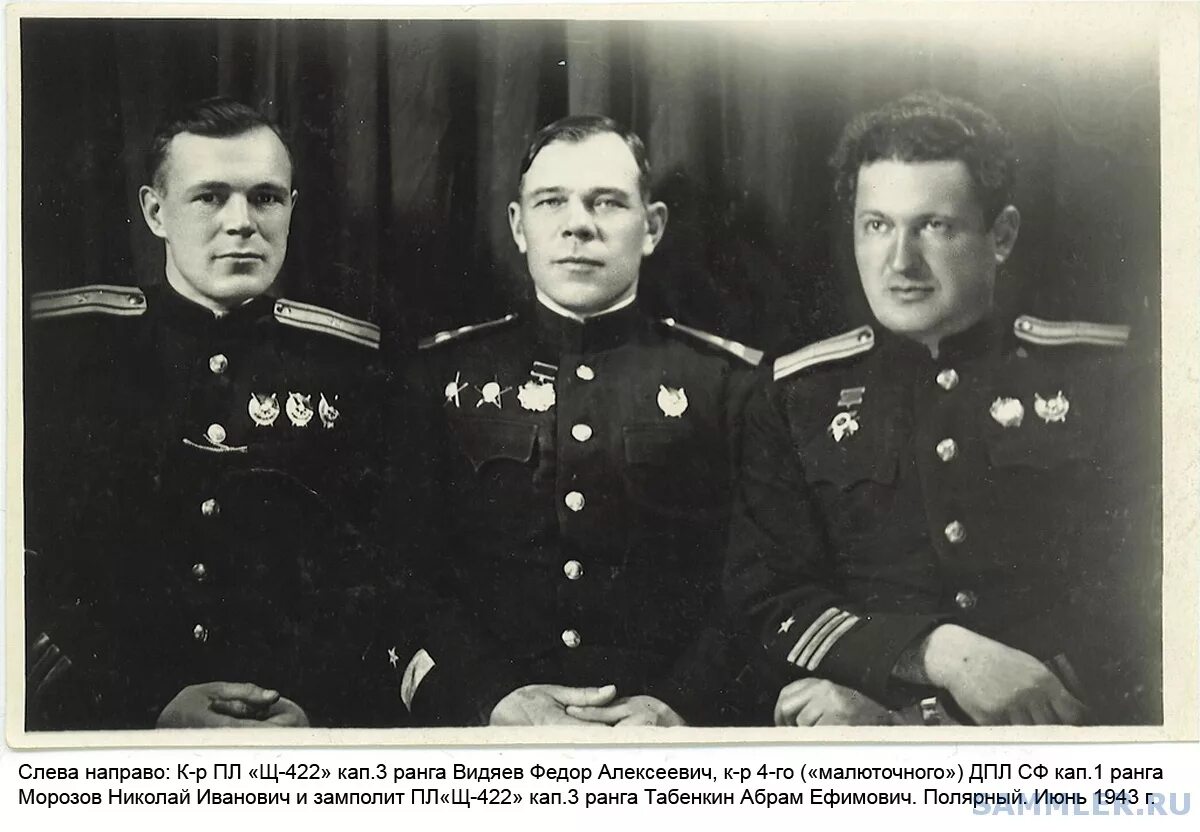 Кто командовал лодкой с 13