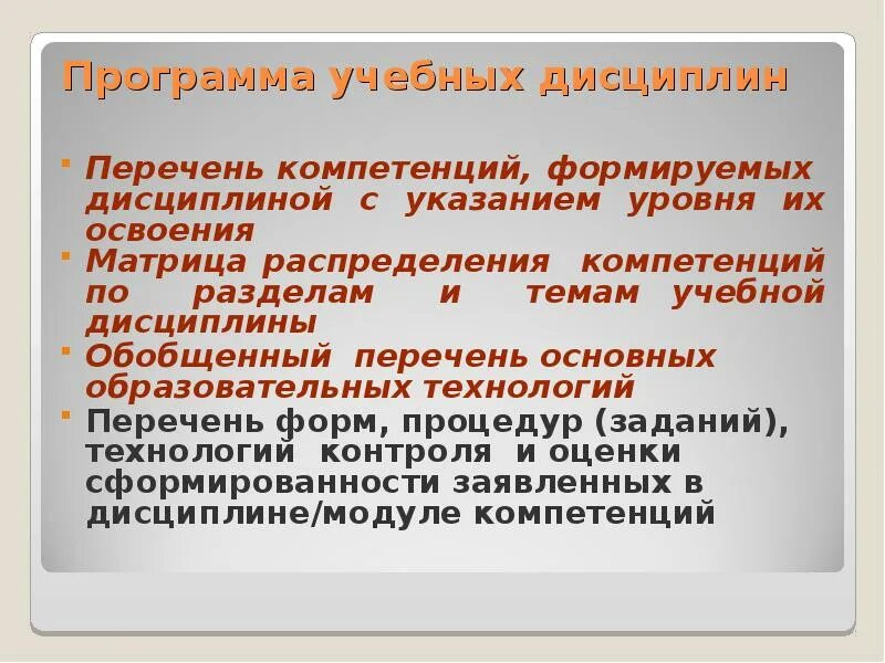 10 названий учебных дисциплин. Что значит учебные дисциплины близкие к теме. Учебные дисциплины список. Соблюдение учебной дисциплины. Учебные дисциплины примеры.
