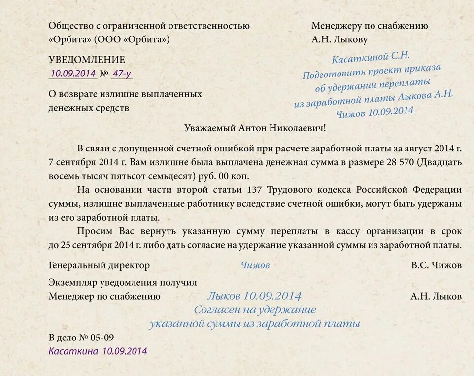 Уведомление если нет начислений нужно ли сдавать. Уведомление об удержании из заработной платы образец. Уведомление работнику о переплате заработной платы. Уведомление работнику об излишне выплаченной заработной плате. Уведомление сотруднику об удержании из заработной платы.