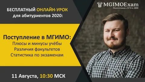 Мгимо дви прошлых лет