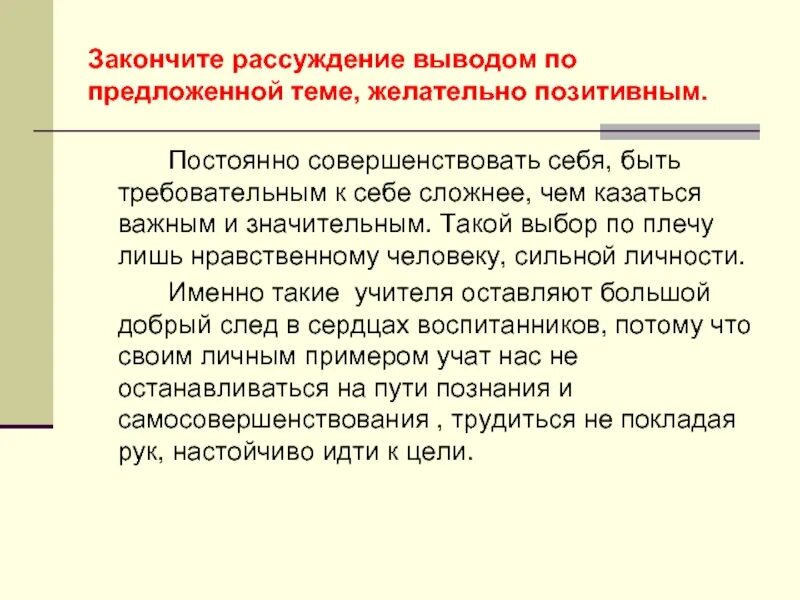 Сочинение рассуждение зачем заниматься спортом. Заключение в рассуждении. Вывод в рассуждении. Заключение в сочинении рассуждении. Вывод в сочинении рассуждении.