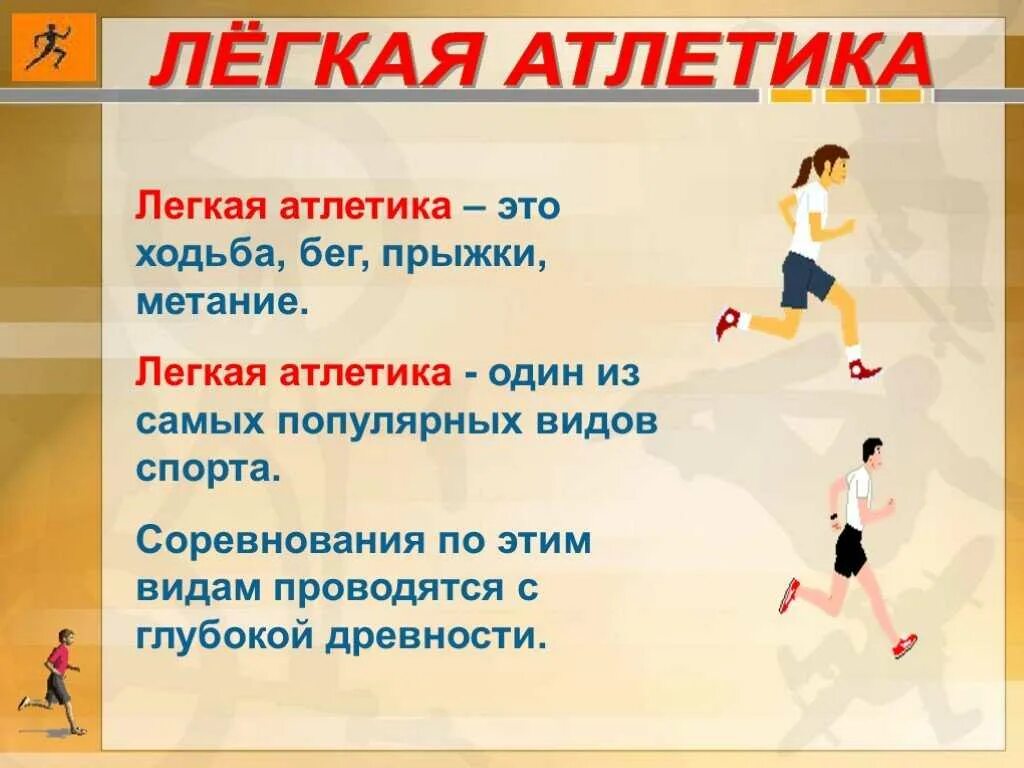 Виды спорта начальная школа