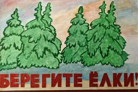 Плакат берегите елочку