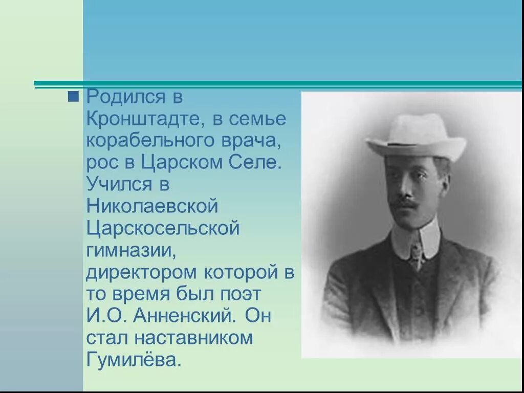 Тифлисский листок гумилев. Фон для презентации гумилев. Н с гумилев презентация. Н с гумилев презентация. Н с гумилев презентация.