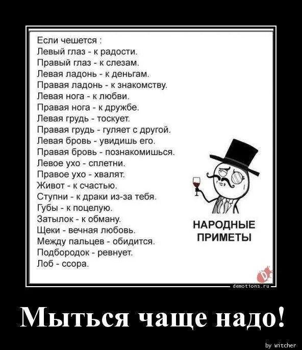 Приметы чешется. Примета если чешется рука. Примета если чешется правое ухо. Примета если чешется правая рука. К чему чешется коленка правая у девушки