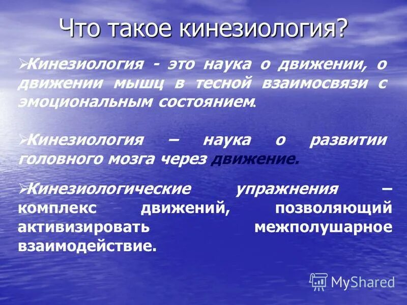 Кинезиология. Кинезиология как наука. Направления кинезиологии. Кинезиология картинки.