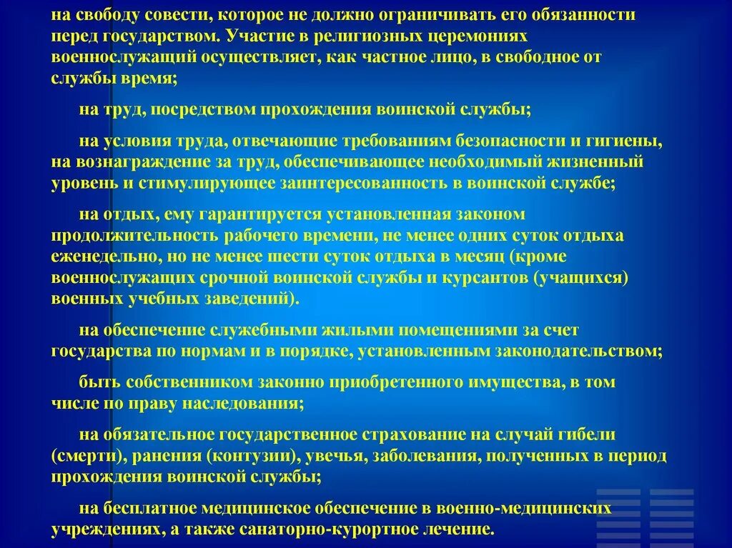 Тест общие обязанности. Общие обязанности военнослужащего внутренней службы. Обязанности военнослужащего перед построением.