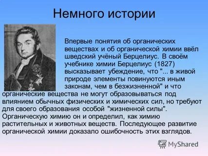 Понятие органическая химия ввел