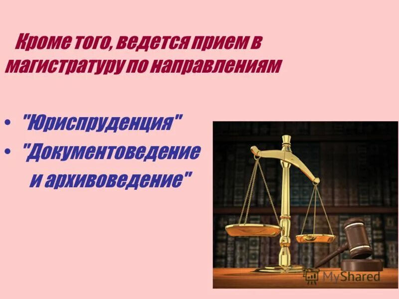 юрфак направления