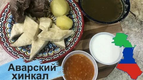 Соус для хинкала аварского
