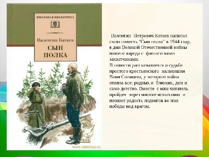 Прочитай произведение сын полка. Книги о войне сын полка. Содержание повести в Катаев сын полка. Содержание Катаева сын полка.