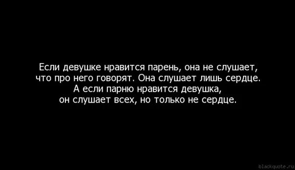 Что делать если понравился мальчик. Если тебе Нравится девушка цитаты. Цитаты понравился парень. Цитаты про парня который Нравится. Что Нравится парням.