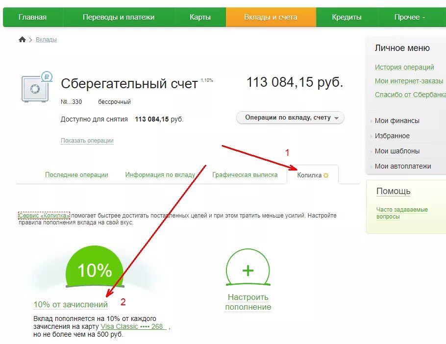 Вклад Сберегательный счет. Вклады и счета в Сбербанке. Вклад Сберегательный счет в Сбербанке. Вклад копилка в банке Сбербанк. Как отвязать карту от сбера