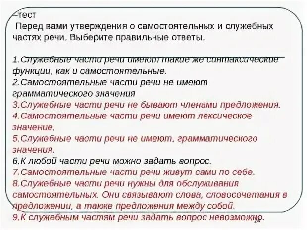 Что такое самостоятельный текст. Отличие самостоятельных частей речи от служебных. Различие самостоятельных частей речи от служебных. Самостоятельные и служебные части речи равноправны. Сходство самостоятельных и служебных частей речи.