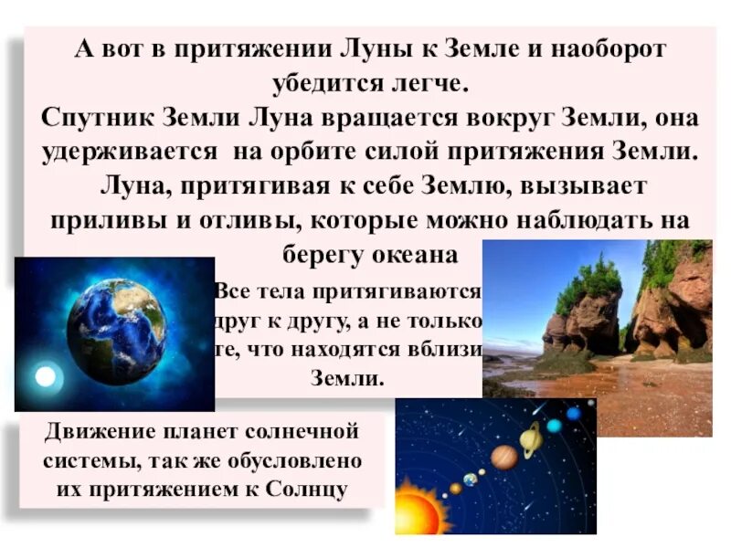 Сила притяжения Луны к земле. Тема земное Притяжение. Гравитационные силы Луны. Сила тяготения земли и Луны. Почему земное притяжение