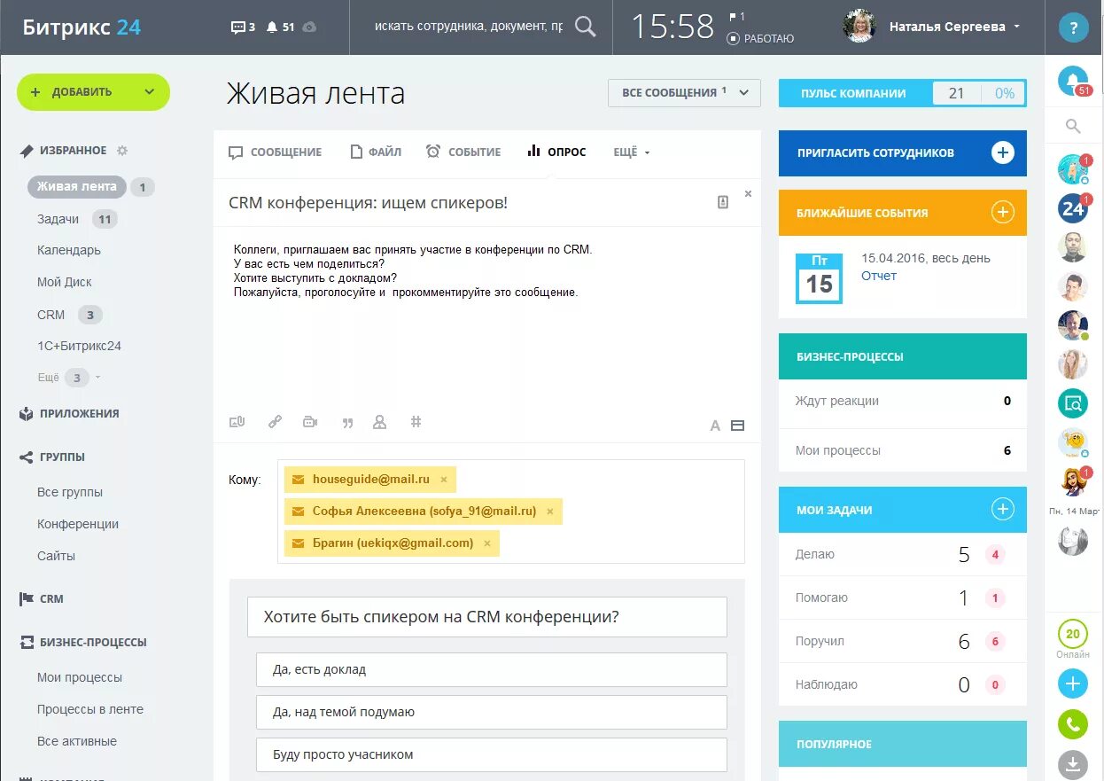 Bitrix24 пользователи. Программа bitrix24 что это. CRM bitrix24 Интерфейс. Битрикс 24 приложение. 1с Битрикс 24.