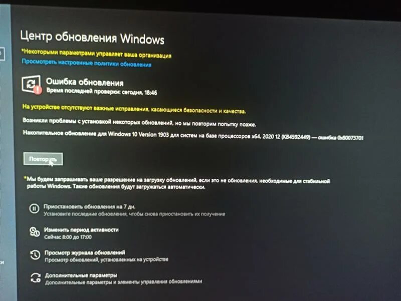Ошибка установки накопительного обновления windows 10. Ошибка установки накопительного обновления windows 10