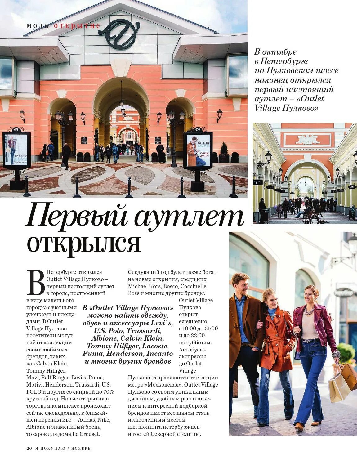 Магазины в аутлете пулково спб список. Аутлет вилладж пулково. Аутлет пулково график работы. Аутлет вилладж спб. Аутлет вилладж пулково.