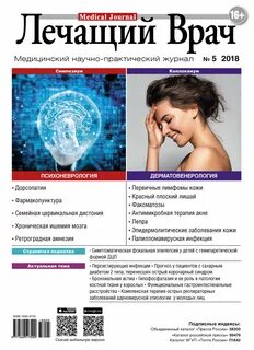 Журнал врач