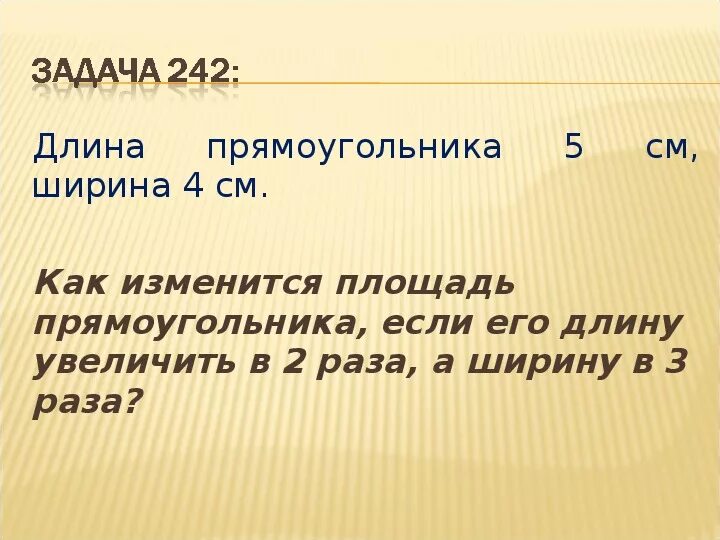 Уменьшили в три раза. Как изменится площадь прямоугольника если. Как изменить площадь прямоугольника. Как изменится площадь прямоугольника. Уменьшить размер прямоугольника в 2 раза.