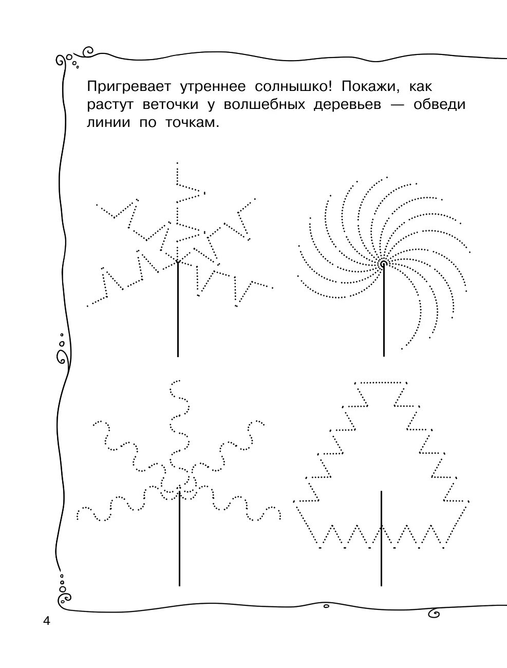 Графомоторика рыбки. Упражнения на графомоторные навыки для дошкольников. Моторика рук задания. Задания на развитие мелкой моторики для детей 6 лет. Моторика рук задания.