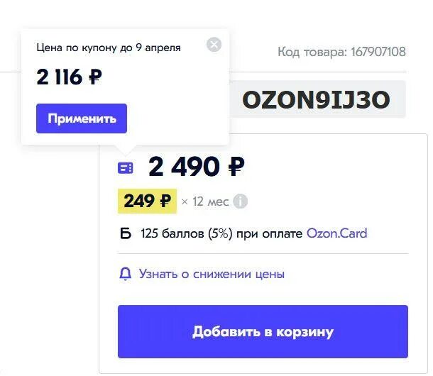 Озон интернет-магазин. Промокоды Озон. Промокоды Озон 2023. Промокод Озон май 2023. Озон промокод на бытовую технику