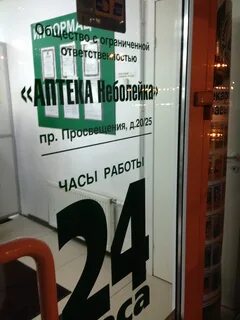Аптека 25 спб