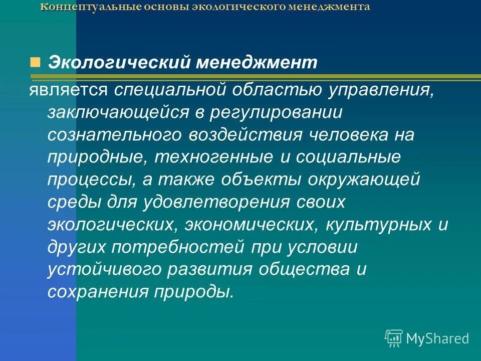 Объектом сознательного воздействия общества на язык является. Влияние языка на общество. Объектом сознательного воздействия общества на язык является. Макроэкономические пропорции воспроизводства. Социально экологический менеджмент.