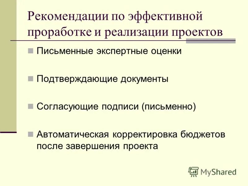 эффективные рекомендации. эффективные рекомендации. эффективные рекомендации. использование на уроке эсо. рекомендации по эффективной коммуникации.