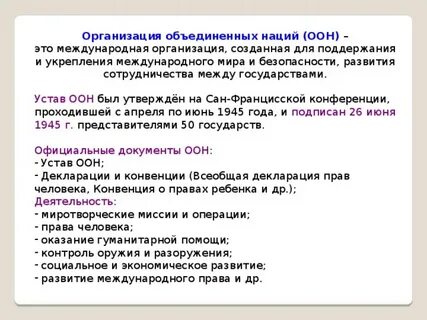 Устав оон применение силы