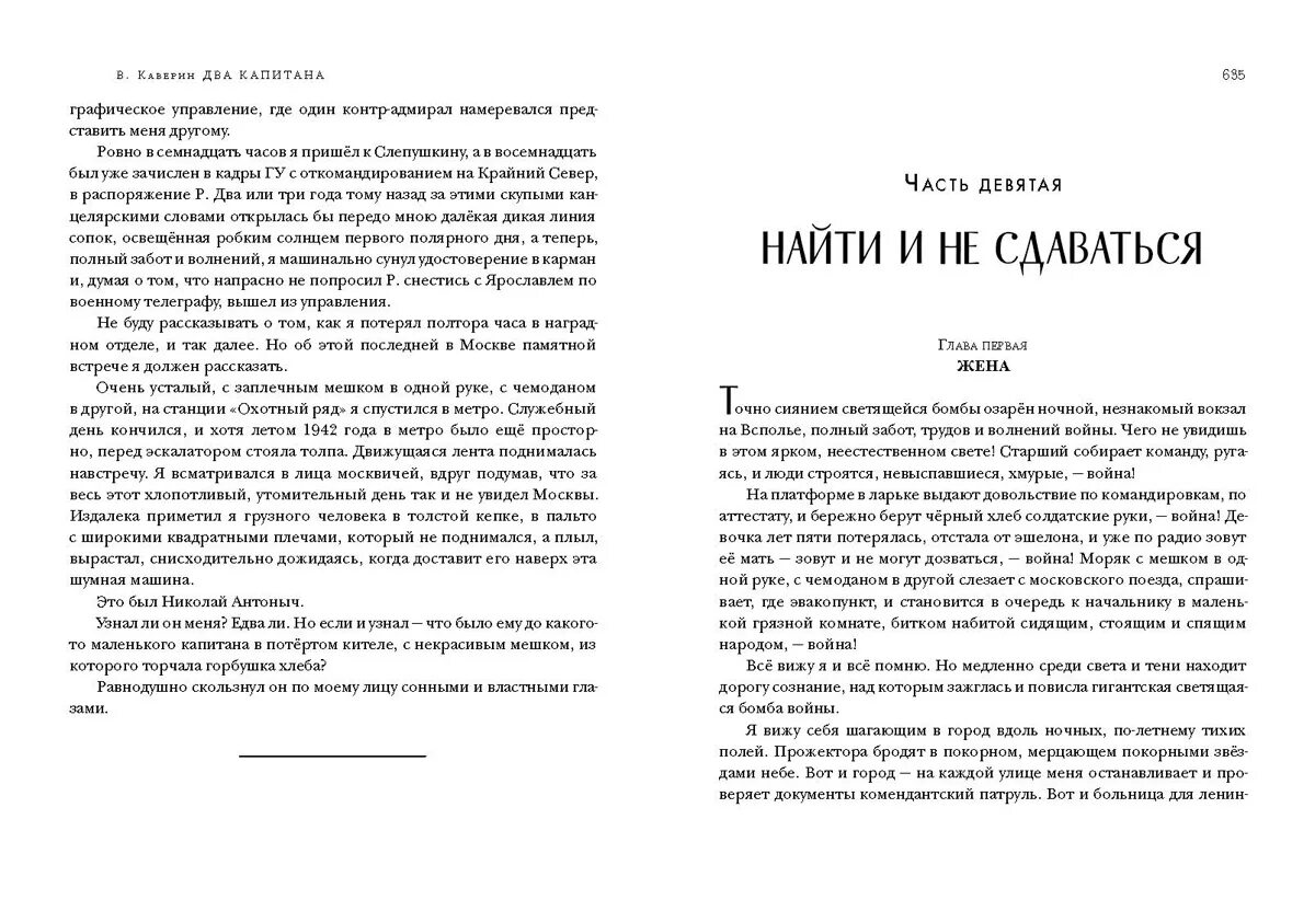 Каверин два капитана читательский дневник кратко. Каверин два капитана книга. «Два капитана» Вениамина Каверина.