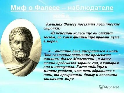 Тезис принадлежавший фалесу