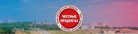 Честная продукция