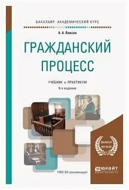 Учебник по гражданскому процессу. Гражданский процесс. Учебник. Основы гражданского процесса. Гражданский процесс в схемах и таблицах.