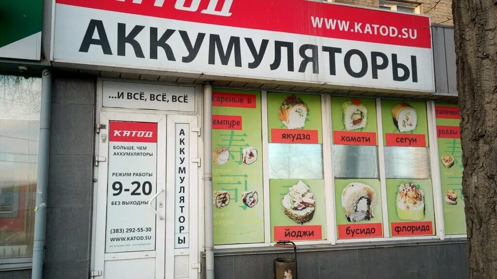Катод график работы. Катод томск. вывеска аккумуляторы. катод в искитиме. большевистская 151 ломбард.