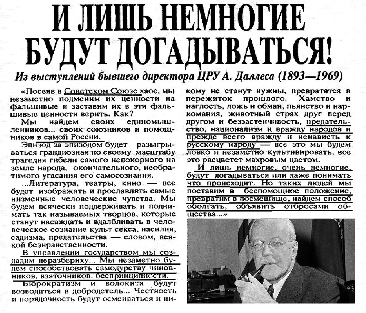 меморандум даллеса. план аллена даллеса. высказывания аллена даллеса по развалу ссср. меморандум даллеса. аллен даллес доктрина 1945.